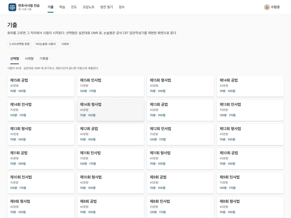 변호사시험 연습
