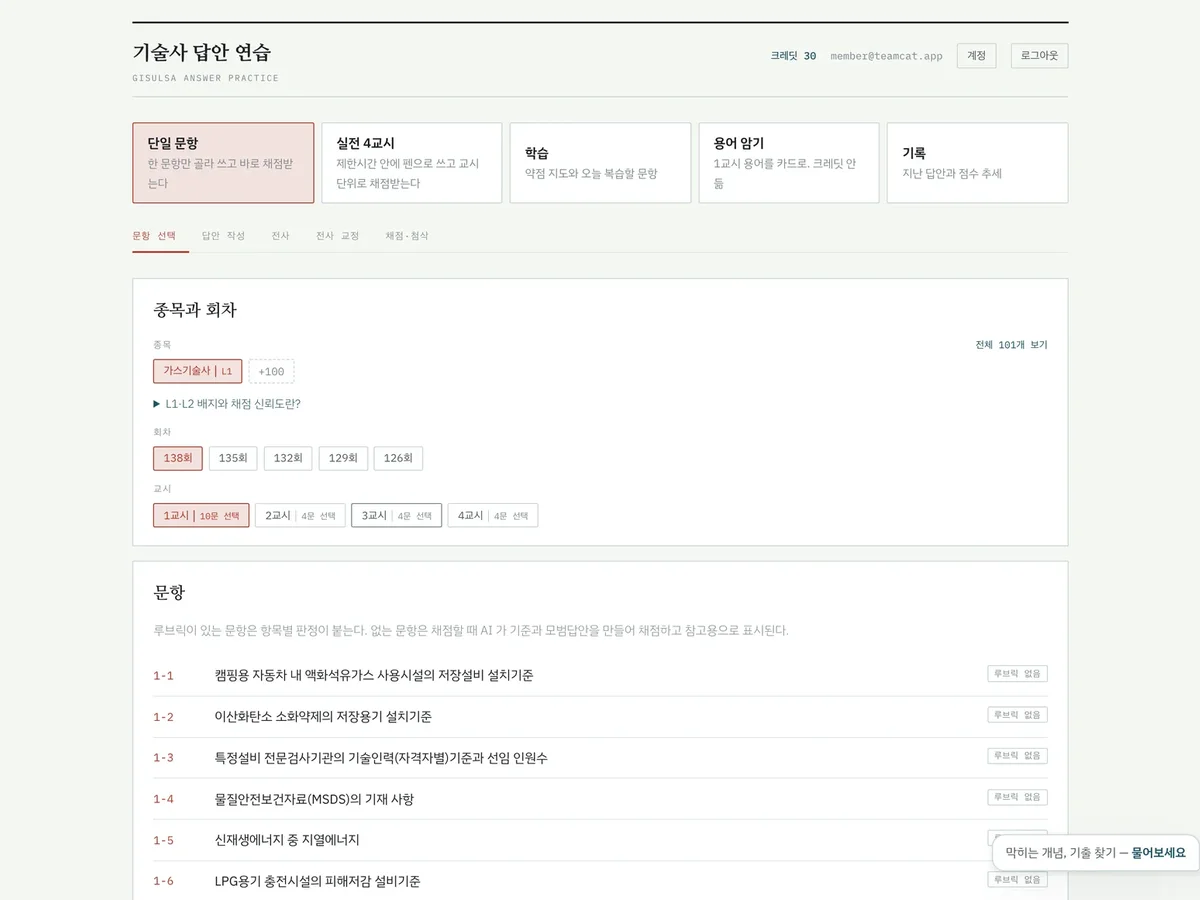 기술사 답안 연습
