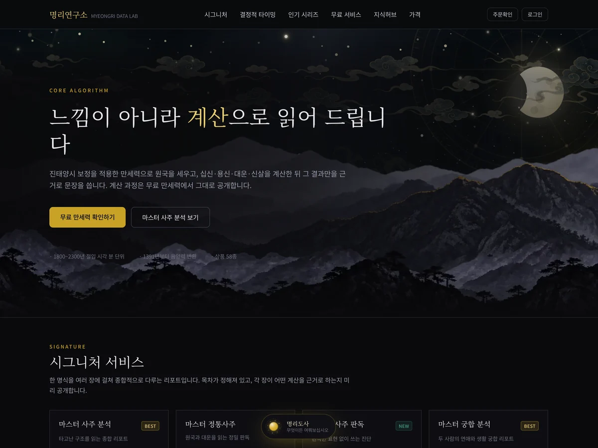 명리연구소